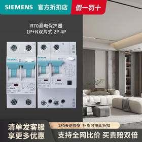 西门子断路器漏电保护器空开总闸R70系列1P+N/2P强电箱家用线路保护器