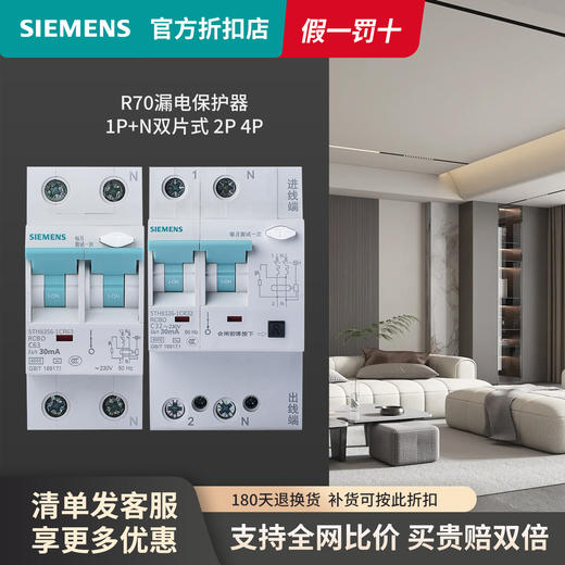 西门子断路器漏电保护器空开总闸R70系列1P+N/2P强电箱家用线路保护器 商品图0