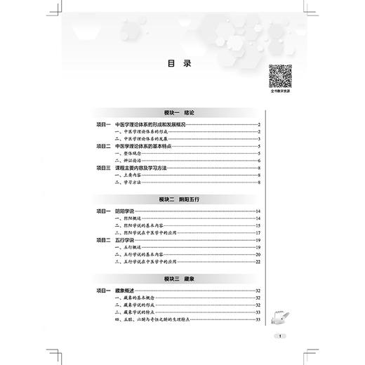 中医基本理论 王惠 张欣 职业院校十五五创新教材 全国职业院校教育规划教材 供针灸推拿、中医康复等专业用 中国中医药出版社 商品图3
