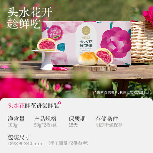 头水花玫瑰品鉴装 商品图1