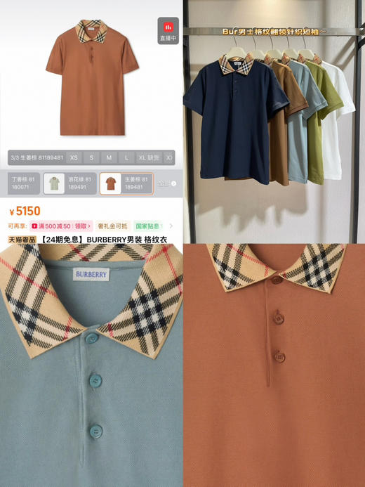 贸易公司订单剩余！最新款Bur男士格纹Polo衫～（售后时间：签收3天内，不合适及时申请） 商品图1