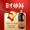 李锦记 特级金标生抽1.54kg【特级】 炒菜特级鲜 酿造酱油 /粮油调味 /调味品 /酱油 商品缩略图1