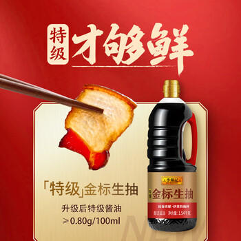 李锦记 特级金标生抽1.54kg【特级】 炒菜特级鲜 酿造酱油 /粮油调味 /调味品 /酱油 商品图1