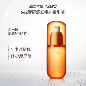 智研舒安修护精华液【颜之本悟】修护敏感肌保湿褪红·修护屏障·6重石斛精萃精华乳 30ml/瓶