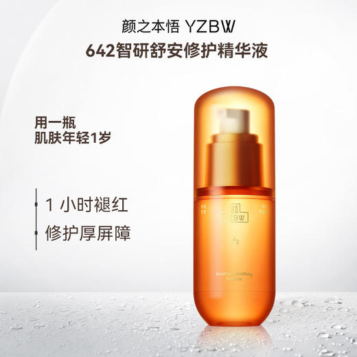 智研舒安修护精华液【颜之本悟】修护敏感肌保湿褪红·修护屏障·6重石斛精萃精华乳 30ml/瓶 商品图0
