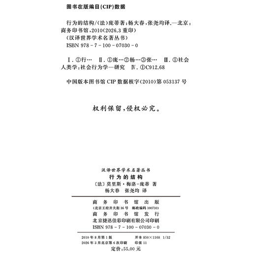 行为的结构(汉译名著本11) 商品图1
