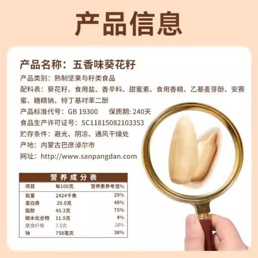 内蒙，三胖蛋瓜子源自内蒙古向日葵核心产区 10斤里面才能选出2两好瓜子 配料表干净基地直邮 商品图5