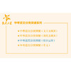 中考语文分类突破（综合运用） 商品缩略图1