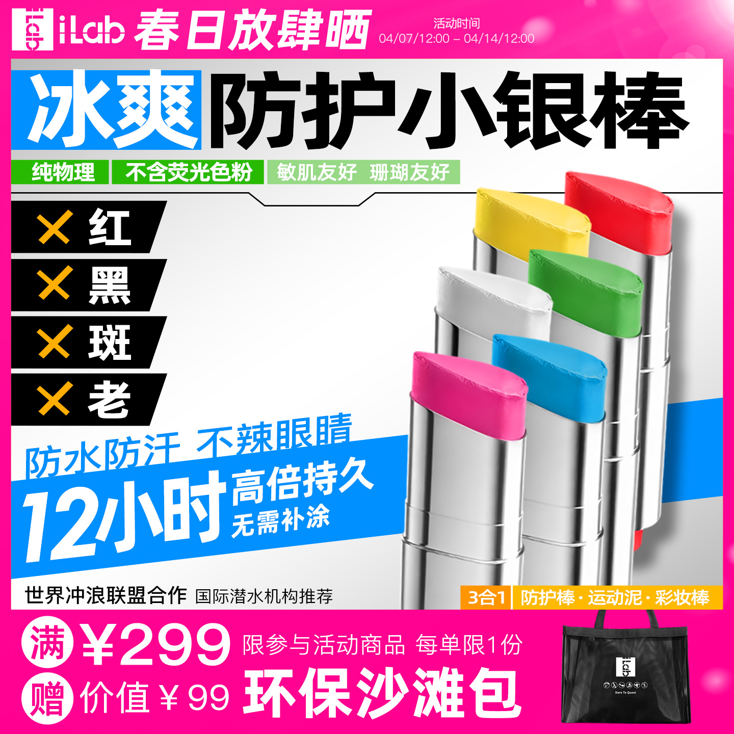 iLab艾莱博亮彩色小银棒(防护棒/运动泥/彩妆棒)冰爽/防水防汗