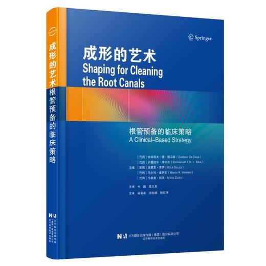 【现货】成形的艺术：根管预备的临床策略 商品图0