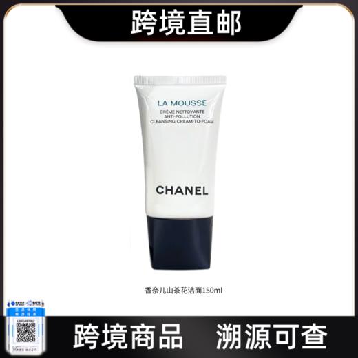 【电台专属 跨境直邮】CHANEL香奈儿山茶花洗面奶30ml 柔和净肤泡沫洁面乳 商品图0