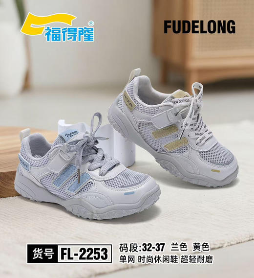 福德隆单网2263 32-37码 商品图0