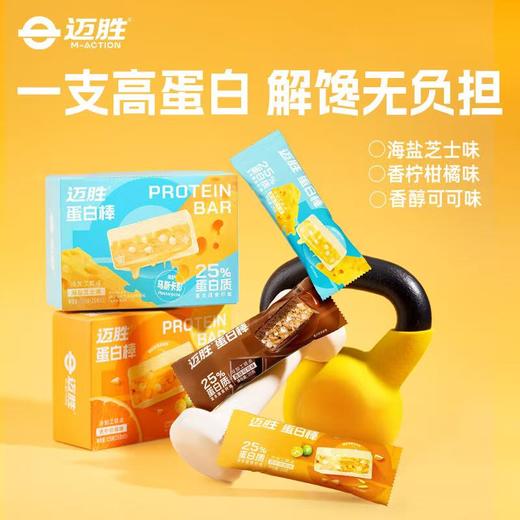 迈胜蛋白棒25%高蛋白充饥超级棒（5条/盒） 商品图0