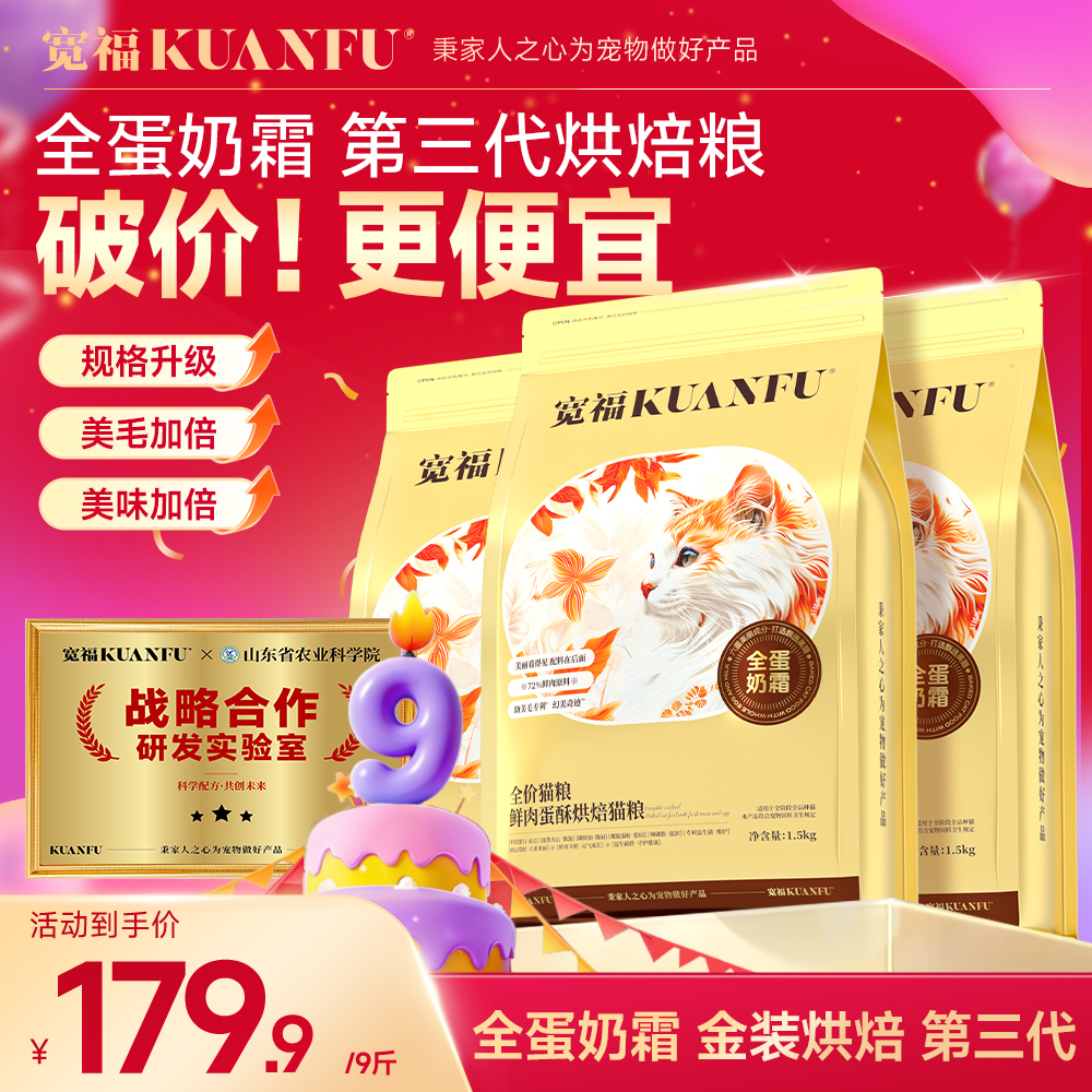 【全蛋奶霜第三代烘焙猫粮】 宽福  0肉粉0谷物0诱食剂 72%鲜肉  90%动物原料低温鲜肉烘焙