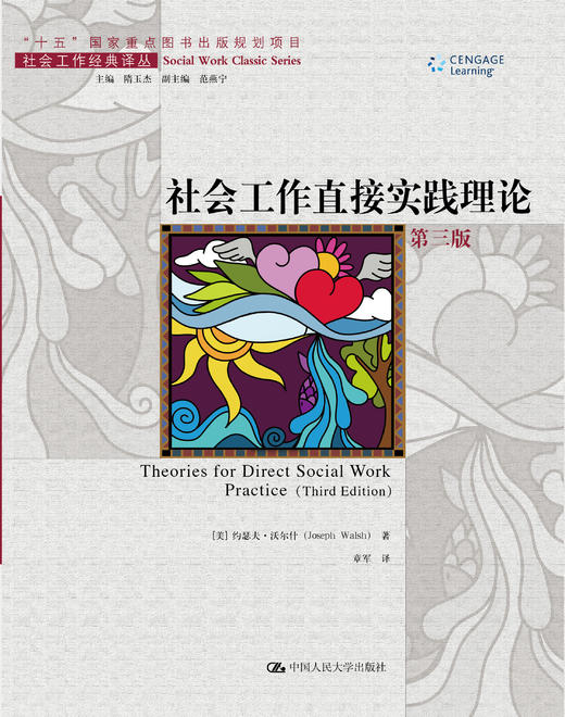 社会工作直接实践理论（第三版）（社会工作经典译丛 商品图0