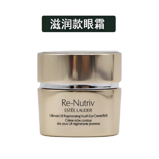 雅诗兰黛白金级紧颜眼霜15ml 轻盈型/滋润型 保湿紧致提眼角 商品图2