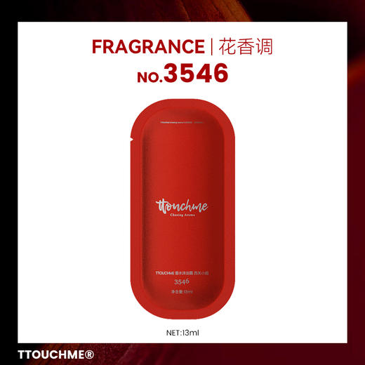 【试香装】TTOUCHME香水沐浴露 3546花香调 旅行装试用装13ml 新包装 商品图0