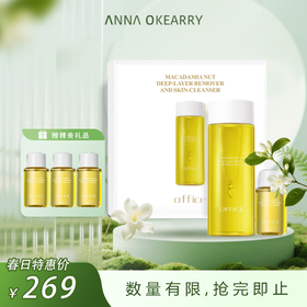 特价秒杀🎊OFFICE 欧菲姿夏威夷果卸妆洁肤液套盒 200+30ml(O.CZ112)