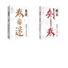 刺秦 重新认识秦王朝+重新发现秦始皇 商品缩略图0