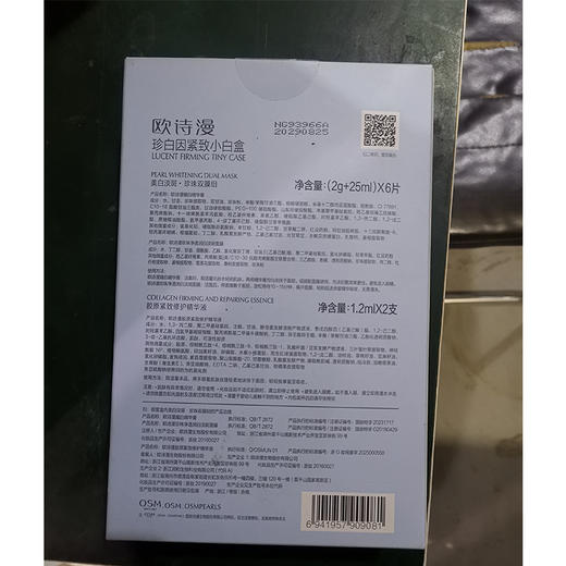 欧诗漫珍白因紧致小白盒面膜-纪念日百货门店同款171346313 商品图4