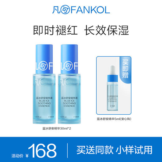 凡可蓝冰精华 舒缓修护保湿护肤面部精华液清爽不油腻 商品图0