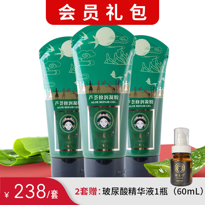 3支装百万爆品｜芦荟修润凝胶80g/支｜老少咸宜护肤防晒防蚊虫｜礼品加赠