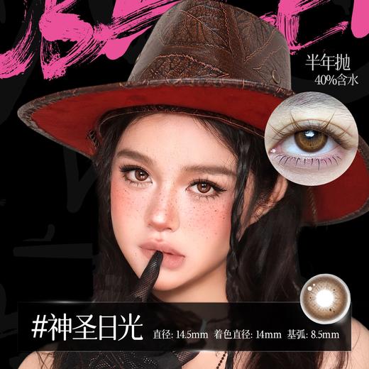 新款亚裔系列【神圣日光】14.5大直径半年抛美瞳1片装 商品图2