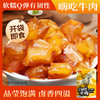 【常温】卤牛蹄筋120g 商品缩略图2