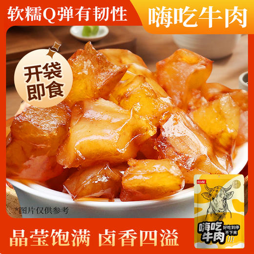 【常温】卤牛蹄筋120g 商品图2