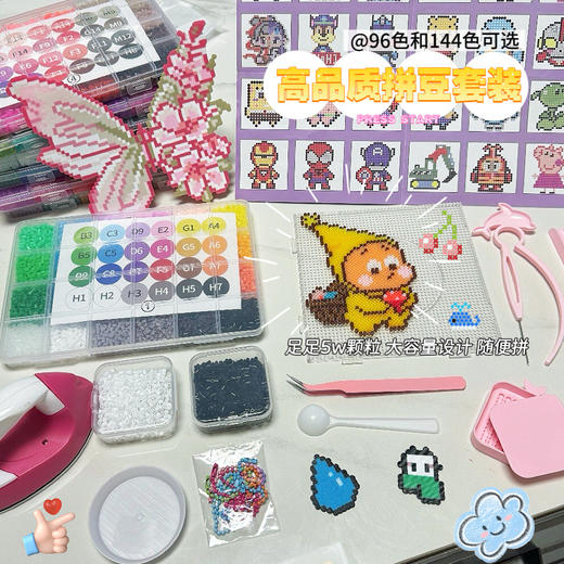 【59.9元❗️96色3.5W颗拼豆套装 144色5W颗加赠收纳袋】高品质拼豆豆DIY材料包 全套玩具 96/144色加赠收纳包 立体融合拼豆豆铲 儿童益智套装 专注力训练 商品图5