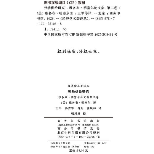 劳动供给研究(经济学名著译丛) 商品图1