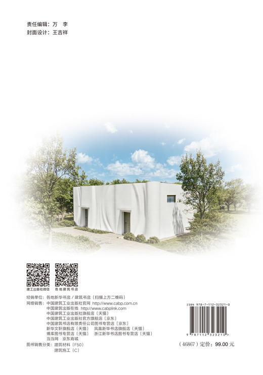 预售3D打印混凝土基本理论、性能与应用 商品图1