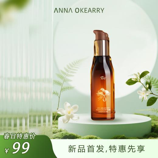 新品首发🎊 阿芙 摩洛哥护发精油女防毛躁柔顺卷发干枯分叉头发精油发油留香 商品图0