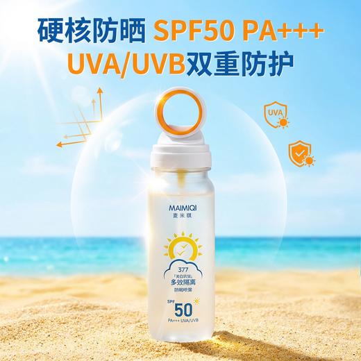 【可上飞机】麦米琪硬核防晒白皙保湿喷雾 商品图6