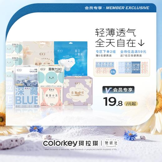 【活动价 19.8元起】她研社卫生巾【4.8】 商品图0