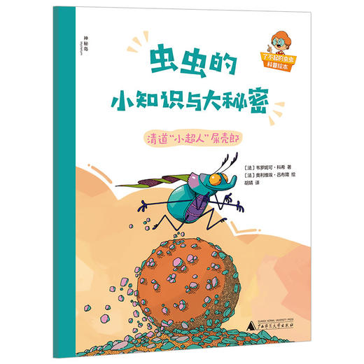 奇趣探索号 虫虫的小知识与大秘密 全3册 商品图1