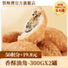 【积分换购】郭师傅香酥油角300gx2罐 商品缩略图0