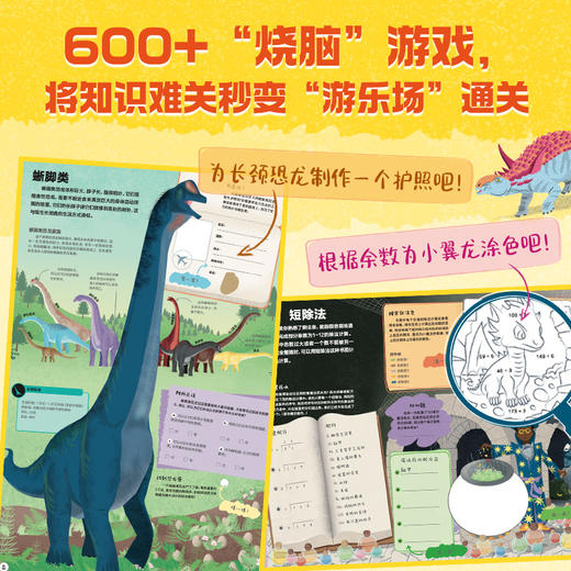 《DK玩出超强科学脑》全6册 商品图2