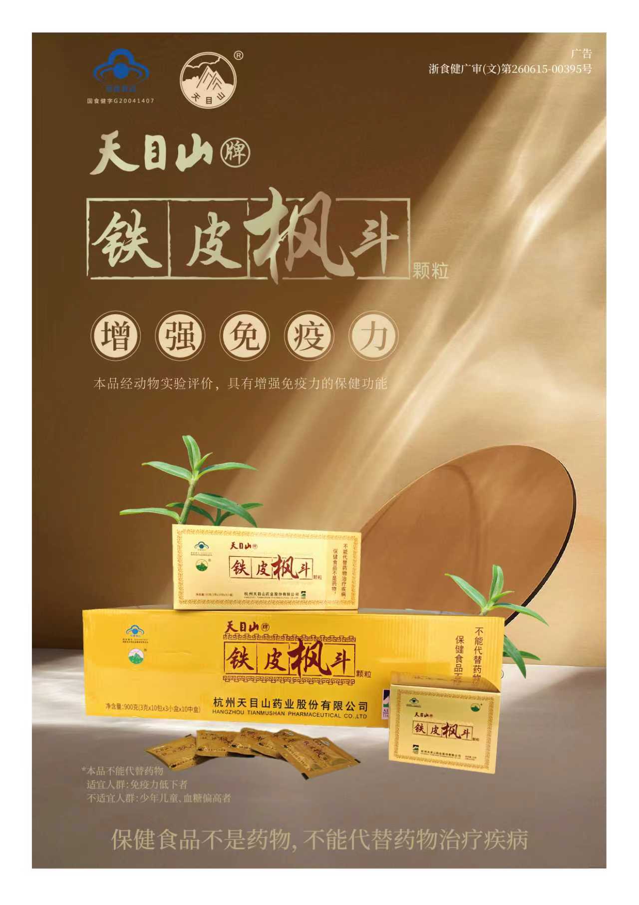 天目山铁皮石斛做的铁皮枫斗颗粒