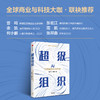 超级组织 商品缩略图2
