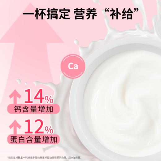 【节日礼盒】好麦多 燕麦酸奶杯（桃桃）165g*9 礼盒装 商品图2