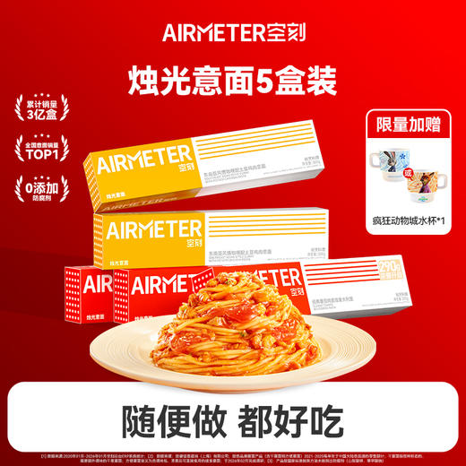 空刻意面（5盒组）【下单送疯狂动物城联名马克杯1只，图案随机不可自选】 商品图10