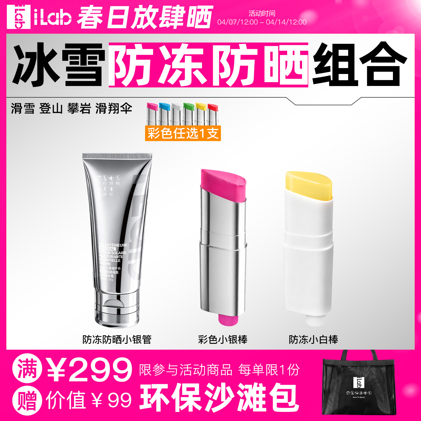 iLab艾莱博冰雪(防冻防晒)组合 (滑雪登山攀岩滑翔伞)