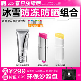 iLab艾莱博冰雪(防冻防晒)组合 (滑雪登山攀岩滑翔伞)