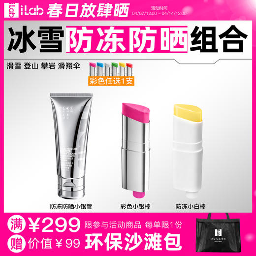 iLab艾莱博冰雪(防冻防晒)组合 (滑雪登山攀岩滑翔伞) 商品图0