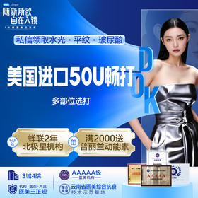 美国淡皱50U畅打限购1次 （抬头纹、眉间纹、鱼尾纹、鼻背纹、口周纹）多部位选打