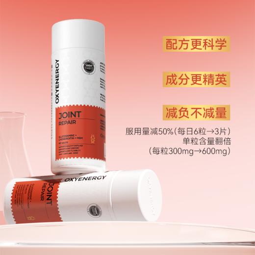 【24K氨糖】OXYENERGY氧气能量氨糖软骨素吞服片 45片/瓶进口高含量 商品图2