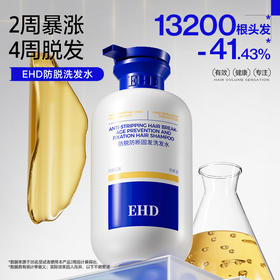 《防断固发》EHD防脱洗发水500ml*2瓶 下单就送防脱100ml*1（赠品送完为止）