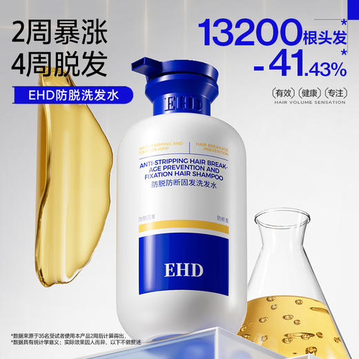 《防断固发》EHD防脱洗发水500ml*2瓶 下单就送防脱100ml*1（赠品送完为止） 商品图0