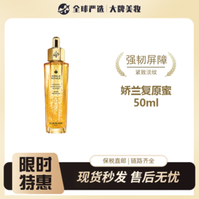 【保税仓包税】Guerlain/娇兰 复原蜜50ml